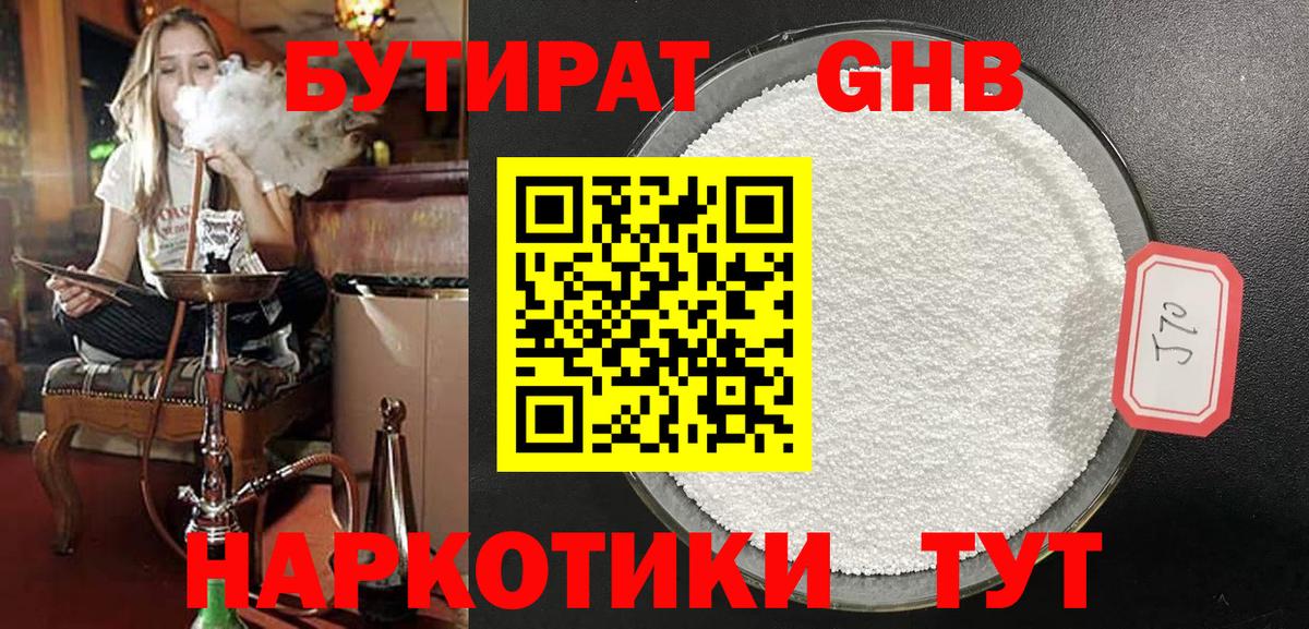 БУТИРАТ Butirat  Вход с VPN  Кубинка 