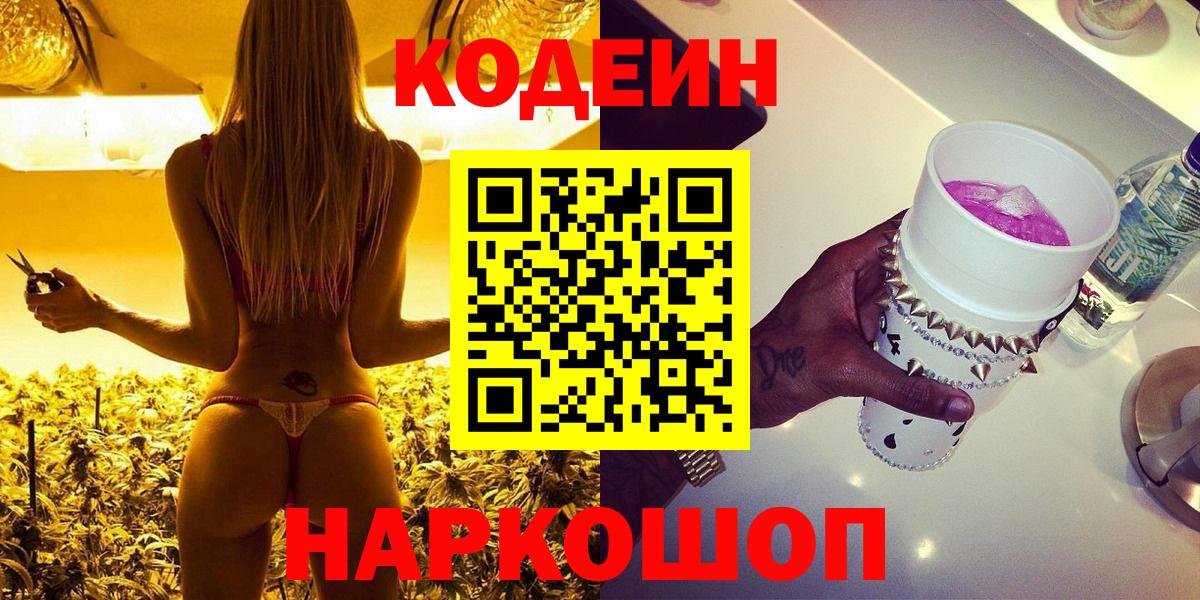 Кубинка  Codein напиток Lean (лин)  Кодеин Purple Drank  Вход с VPN 