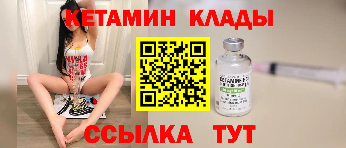 Кетамин VHQ Кубинка