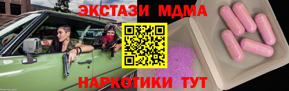 МДМА crystal  MDMA  Кубинка  Вход с VPN  MDMA VHQ 