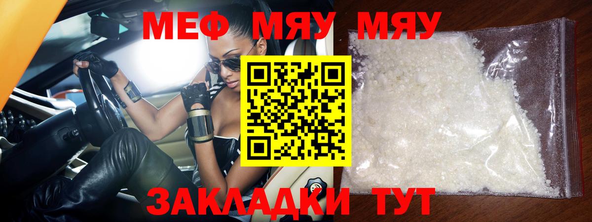 Меф mephedrone  Вход с VPN  Кубинка  Меф кристаллы 