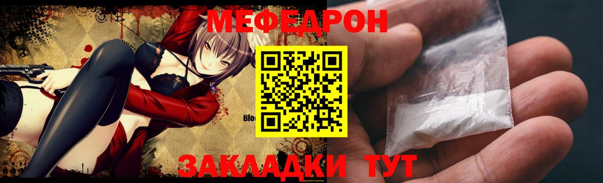 Меф мяу мяу мука Кубинка